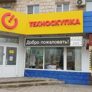 Фотография Техноскупка 2