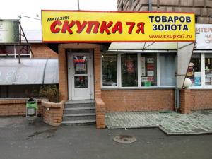 Фотография Чудо Скупка 0